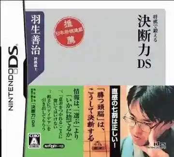 Habu Yoshiharu Shougi de Kitaeru - Ketsudanryoku DS (Japan)-Nintendo DS